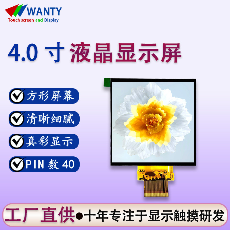 正方形 4 インチ 480*480 LCD ディスプレイ rgb インターフェイス工業用 LCD スクリーンは、容量性タッチスクリーンキットを装備可能|undefined