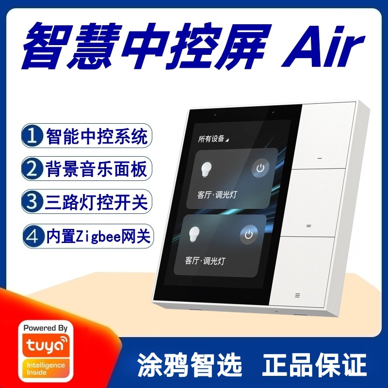 涂鸦方案智能家居中控屏Air小智管家3.5寸连体按键背景音乐面板