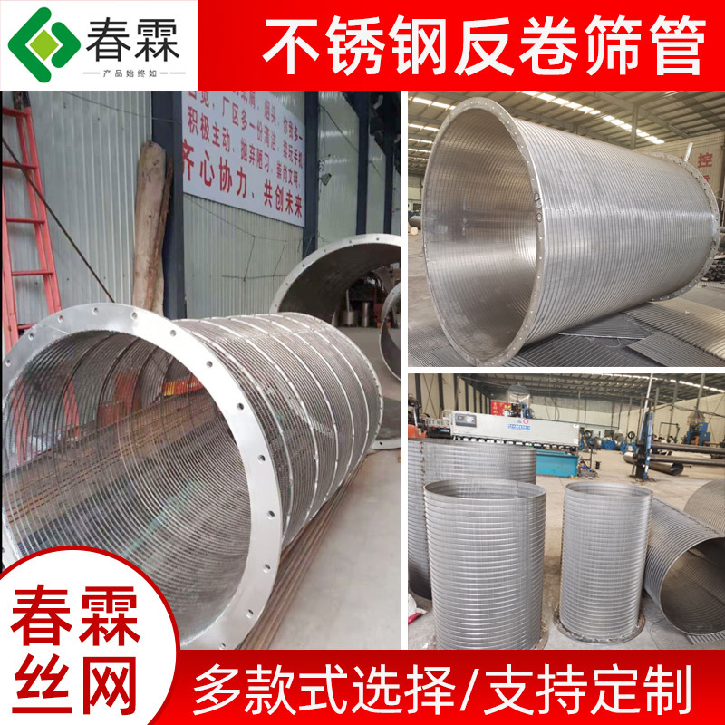 304楔形丝滤筒滚筒筛网V型筛筒石油防砂过滤管不锈钢绕丝筛管网孔