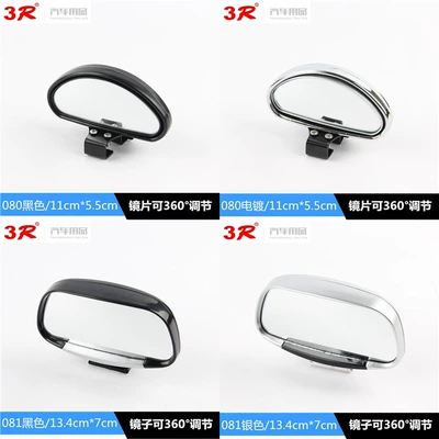 car rearview mirror, reflector — Large field of view rear view auxiliary mirror