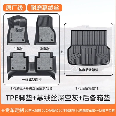 Modelə uyğun ayaqaltı, XT4 XTS ATSL full - five-seater-double-layer-wear-resistant-packageoriginal-factory-grade-tpe-floor-mats-velvet-fabric-space-gray-trunk-mat-please-specify-vehicle-model-in-the-comments