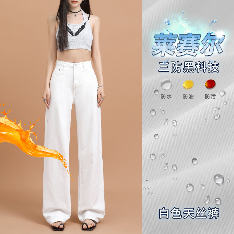 新款显瘦白色牛仔裤女阔腿夏天三防透气天丝款冬季加绒棉款直筒裤