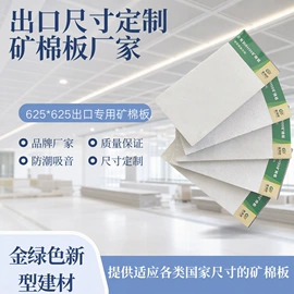 矿棉板;石膏板天花;轻钢龙骨
