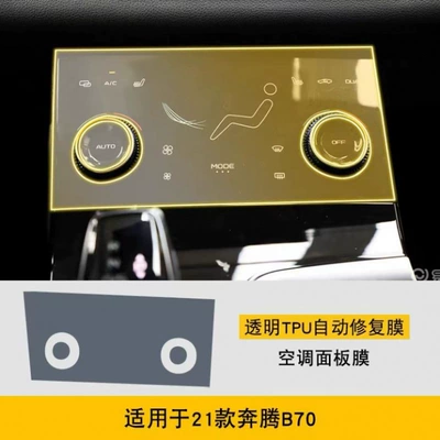 21-24 model year Bestune B70 Car interior film - air-conditioning-film-mid-range-to-high-end-models