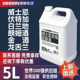 5l桶装威士忌伏特加朗姆酒白兰地龙舌兰金酒调配基酒洋酒大瓶装