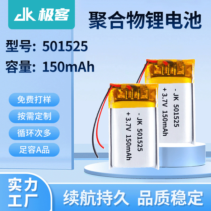 501525 폴리머 리튬 배터리 150mAh 마이크 블루투스 LED 야외 운전 레코더 삼원 배터리