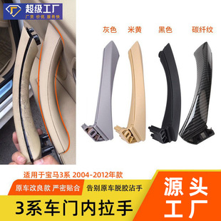 Suitable for BMW 3 Series E90 Door Inner Handle 318 Inner Armrest Auto Parts e90 Door Handle Door Inner Armrest
