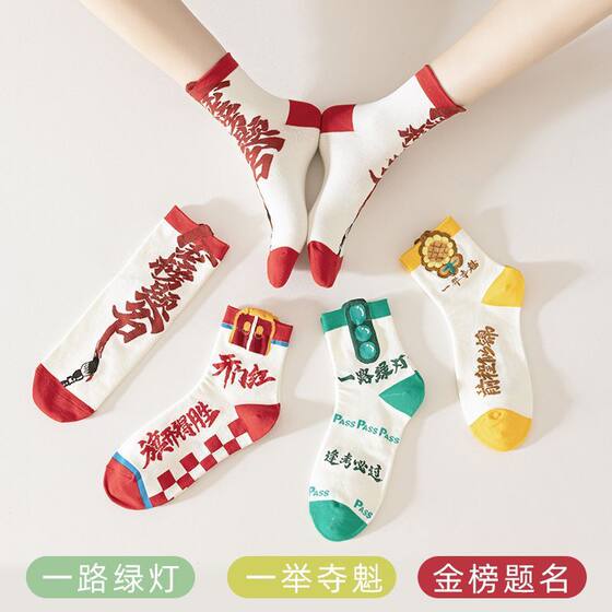 New socks cotton socks men and women to be no. 1 in the college entrance examination win refueling inspirational gifts tube socks exam top socks