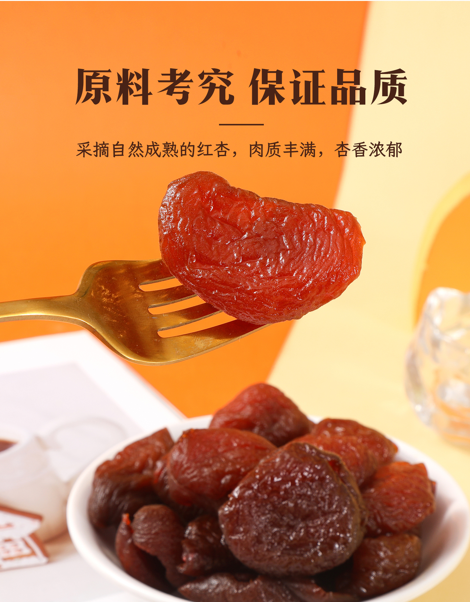 礼盒装巨鹿县产巨说串枝红杏杏脯蜜饯果脯杏干8袋-阿里巴巴