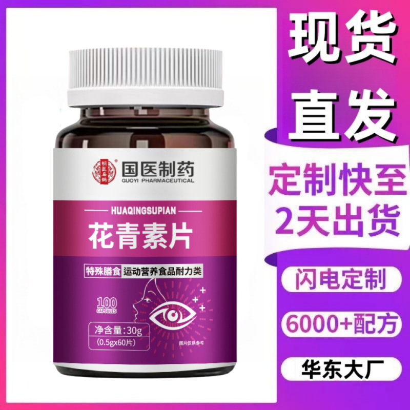 厂家直发现货 热卖爆款国医制药花青素花王素雅美白可批发代加工|undefined