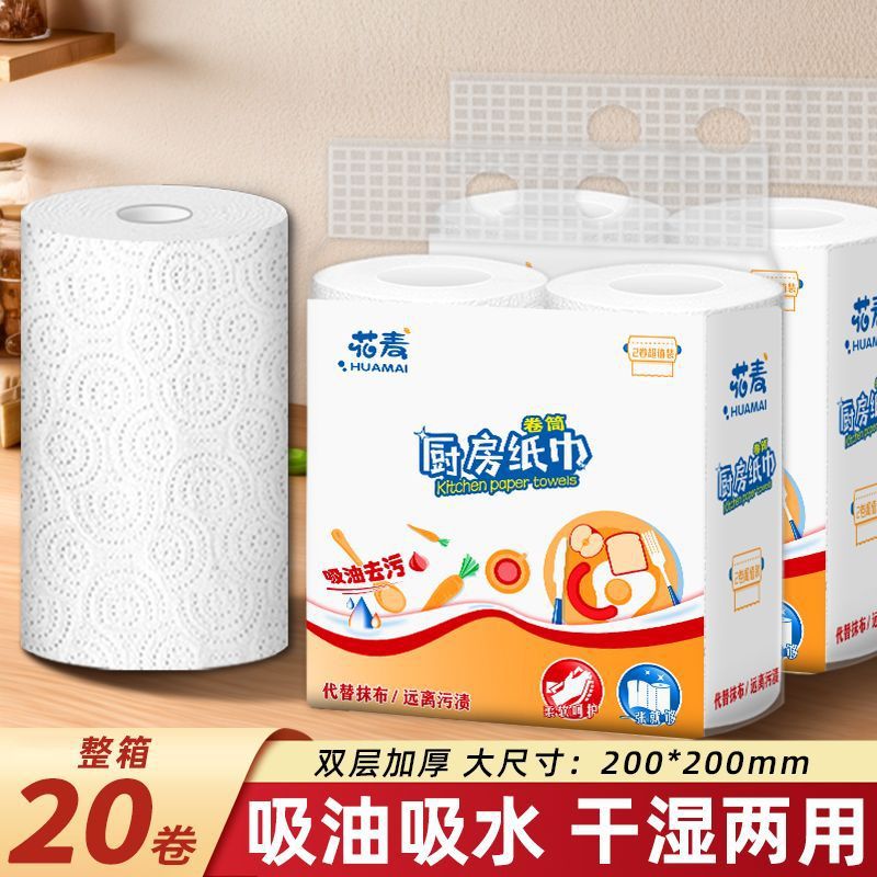 厨房纸巾卷筒式用纸商用食物吸油吸水纸料理纸大卷一次性