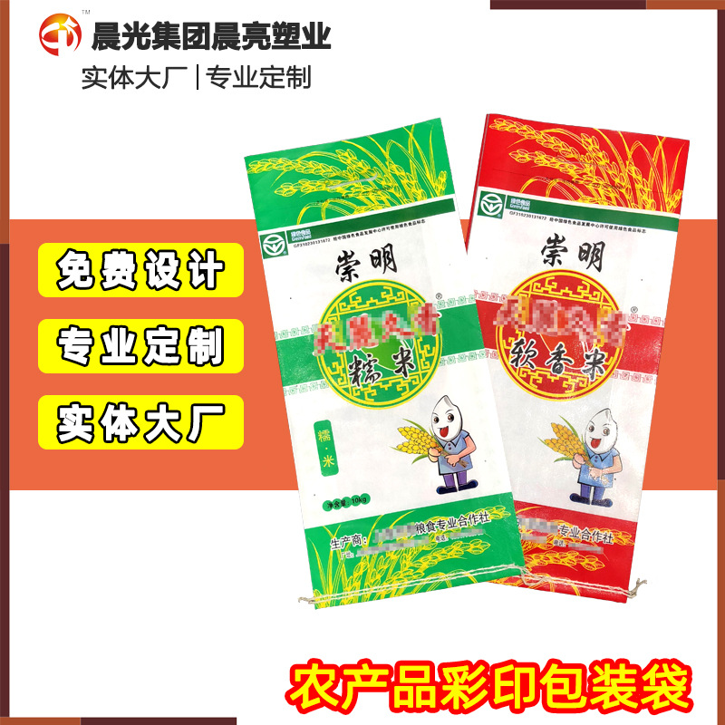 厂家定 制农产品彩印覆膜编织袋大米小米面粉袋大豆类玉米包装袋