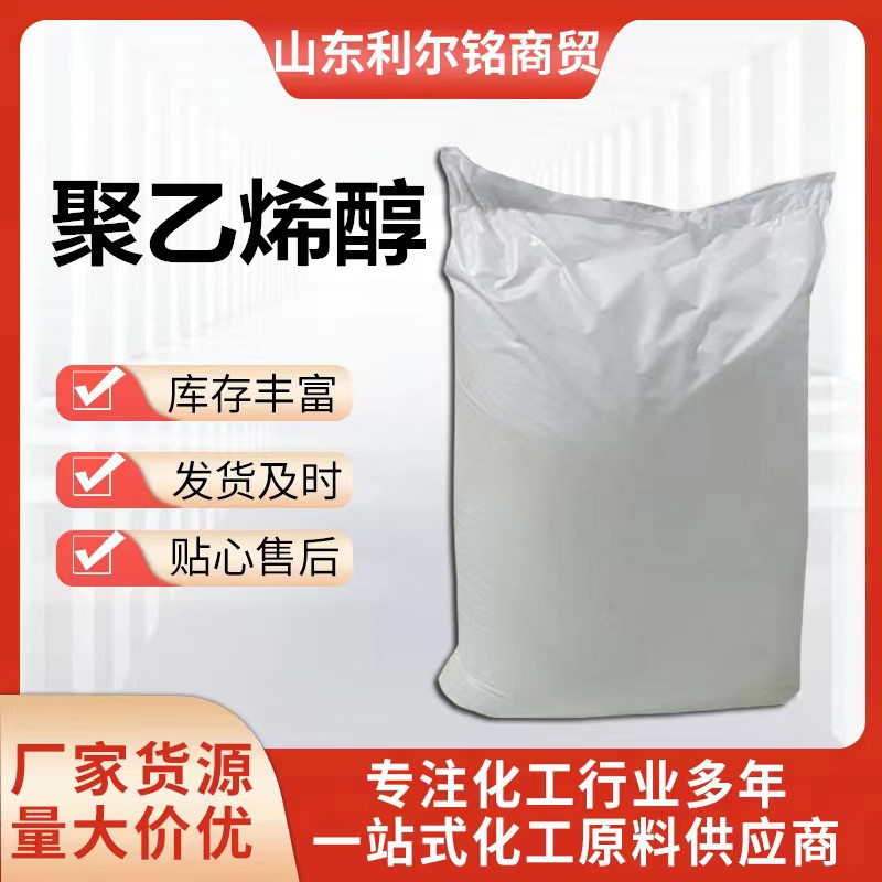 山东供应聚乙烯醇 山西三维聚乙烯醇 1788 型号齐全