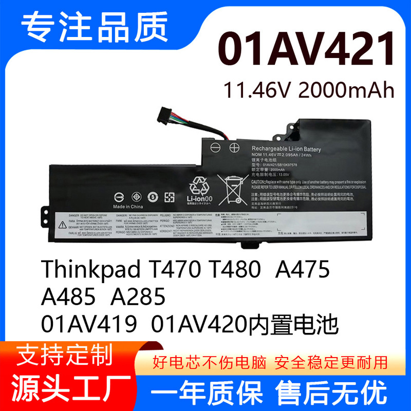 Suitable for Lenovo T470 T480 01Av420/421/419/489 A285 A475 A485 Built-In Battery