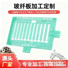 源头厂家FR4玻纤板加工水绿色绝缘板环氧板刷硅胶治具加工定制