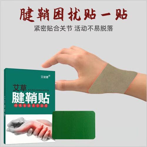 Tendon sheath patch for thumb, wrist tendon sheath patch, tendon sheath patch for fingers, tendon sheath patch for joints, wrist pain patch on behalf of others