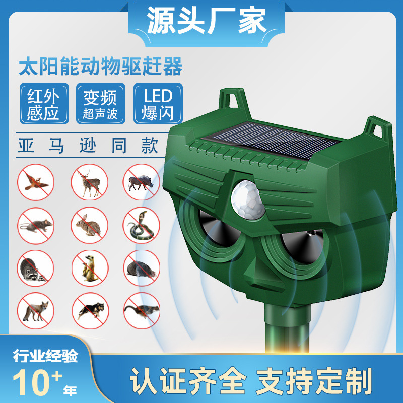 新品ソーラー動物駆除器充電ドライブ猫駆除犬赤外線ソーラー動物駆除器現物|undefined