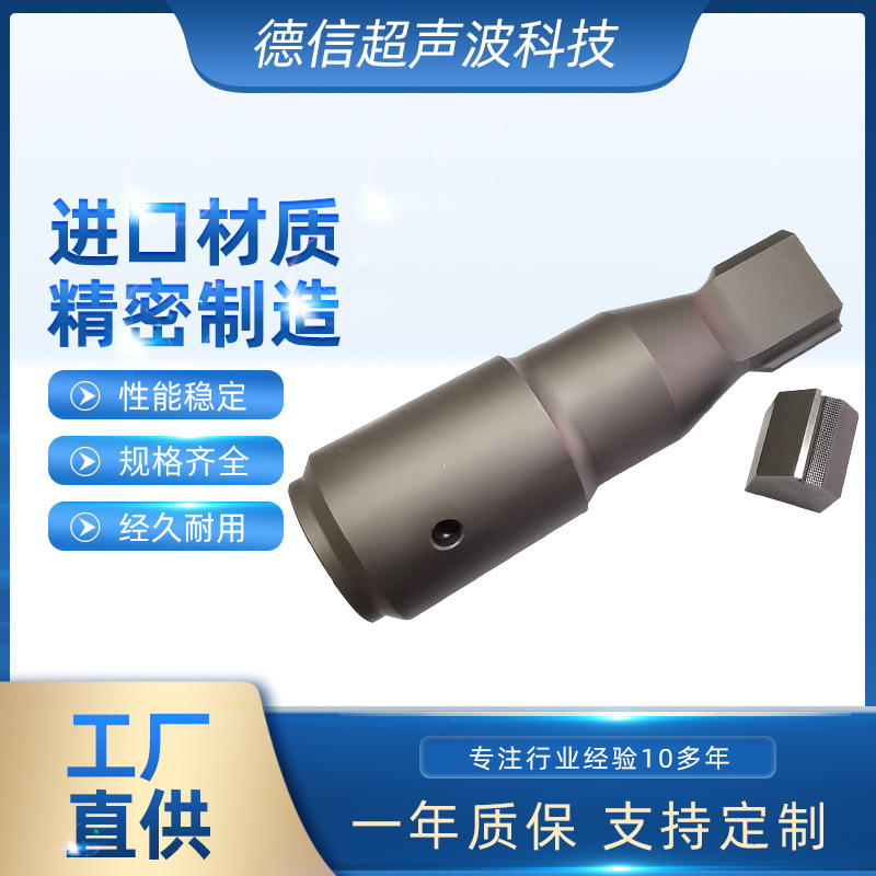 供应超焊封管刀头 超声波铜管焊头 铁砧  冰箱空调铜管焊接头