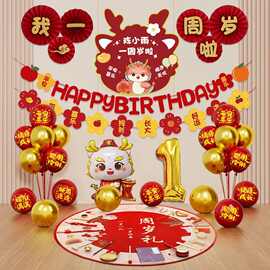 一周岁宝宝中式生日场景装饰布置抓周礼生日气球抓周道具具背景墙
