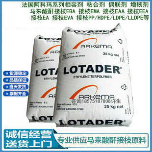 Plastic Modified Penetrant Ea Ema Lotader 4700 Malay Acid Centipede Branch Three-Yuan Memo