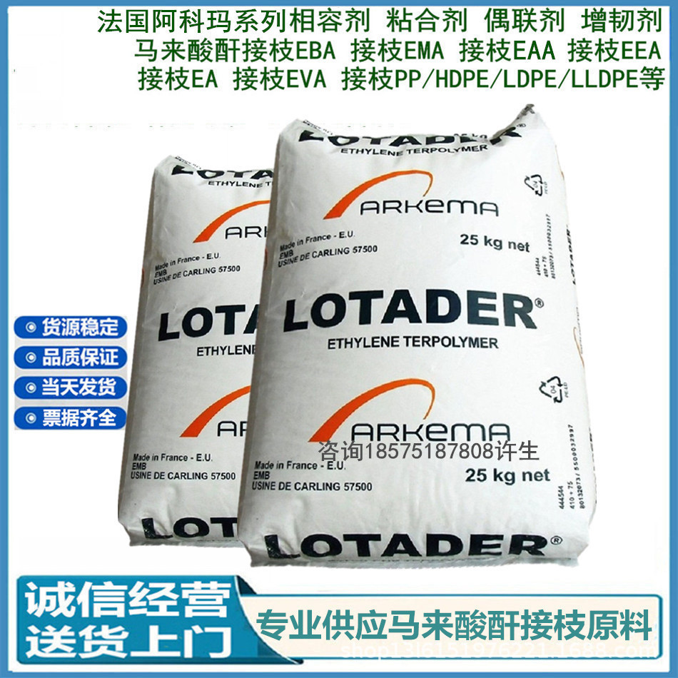 马来酸酐接枝高密度聚乙烯HDPE粉末 OREVAC 18410P