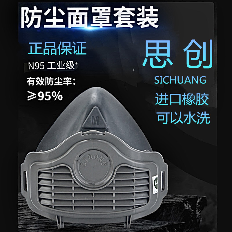 思创1060防尘面罩防工业粉尘颗粒物煤矿可水洗塑料橡胶防护面具