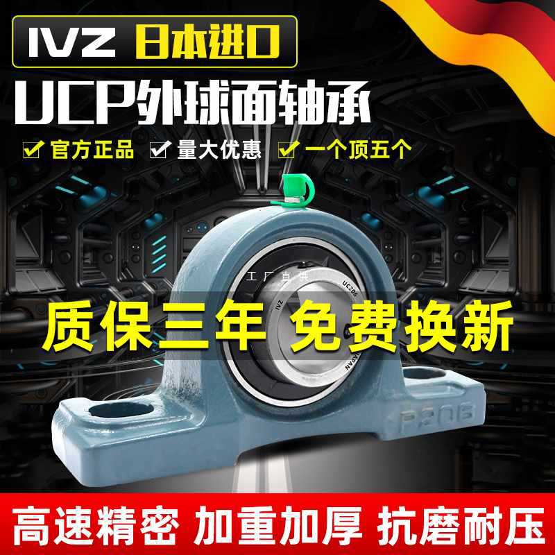 ✅日本进口外球面轴承带座UCP204 205 206 207 P208 209 210 2