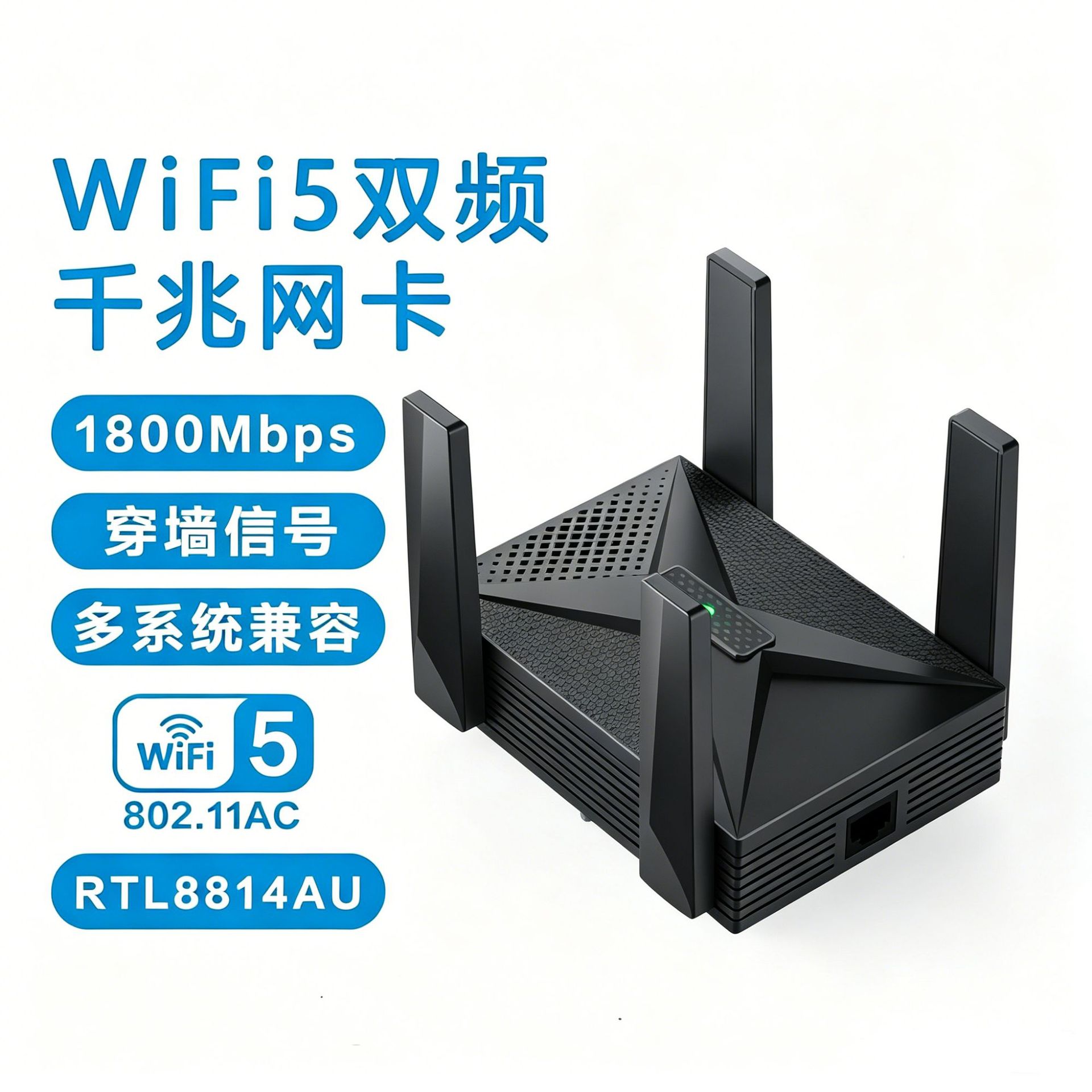 家用无线1800M双频千兆路由器高功率5.8GWiFi6路由器千兆信号中继
