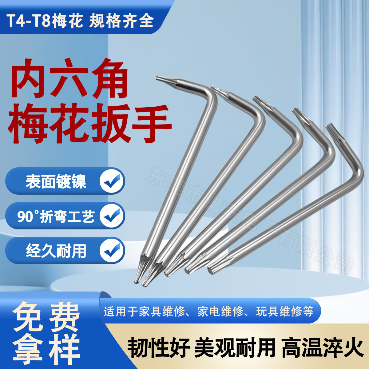 厂家直销T4-T8（不带孔）内六角梅花扳手45#钢两用双头米字星型扳