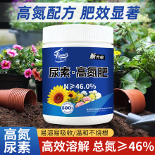 尿素肥料氮肥化肥复合肥种蔬菜花卉果树绿萝盆栽养花通用型有机肥