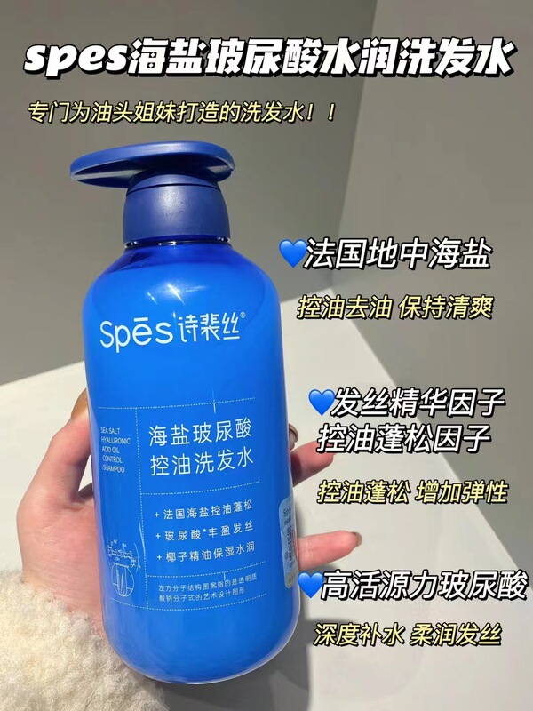 spes诗裴丝洗发水海盐玻尿酸护发素蓝胖子控油蓬松去油男女洗头膏|undefined