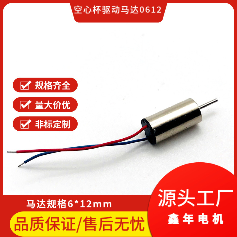 0.5V-5V0612空心杯马达  驱动马达 柱状马达 圆柱马达 微型电机