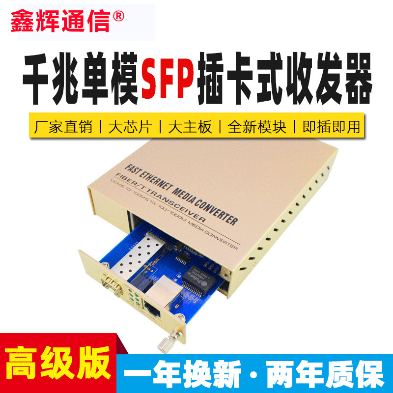 千兆1光1电光纤收发器内电插卡式高清传输专用LC口光电转换交换机