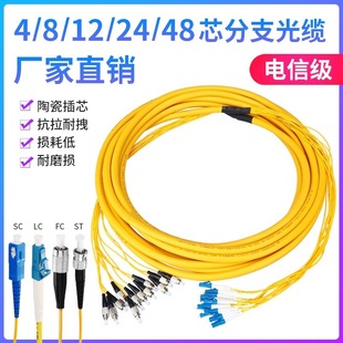 Fiber Bundle Branch Single Mode Indoor Tail Cable Four-Core 4/8/12/24-Core 48-Core Bundle Tail Cable Fiber Jumper F