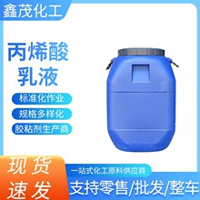 水性罩光油 水性罩光清漆用水性丙烯酸乳液XM500柔韧胶水快干