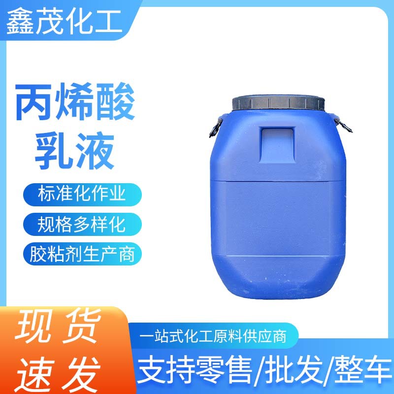 水性罩光油 水性罩光清漆用水性丙烯酸乳液XM500柔韧胶水快干