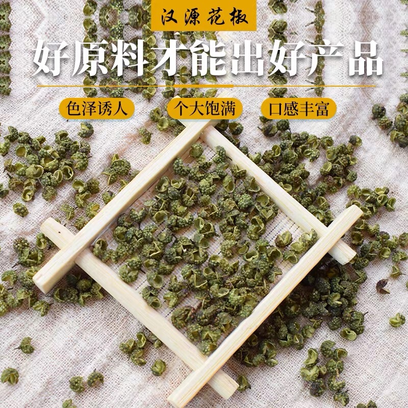 四川漢源青麻椒金陽青花椒江津藤椒調味料香辛料火鍋調味料は花椒粉を挽くことができます。|undefined