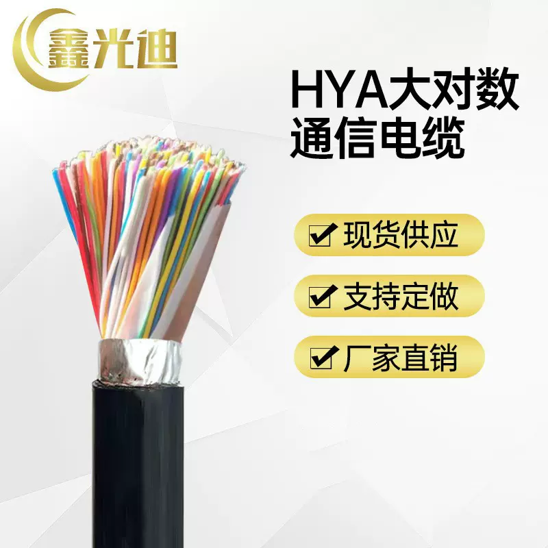 HYA通信电缆 室外大对数 国标市话电缆