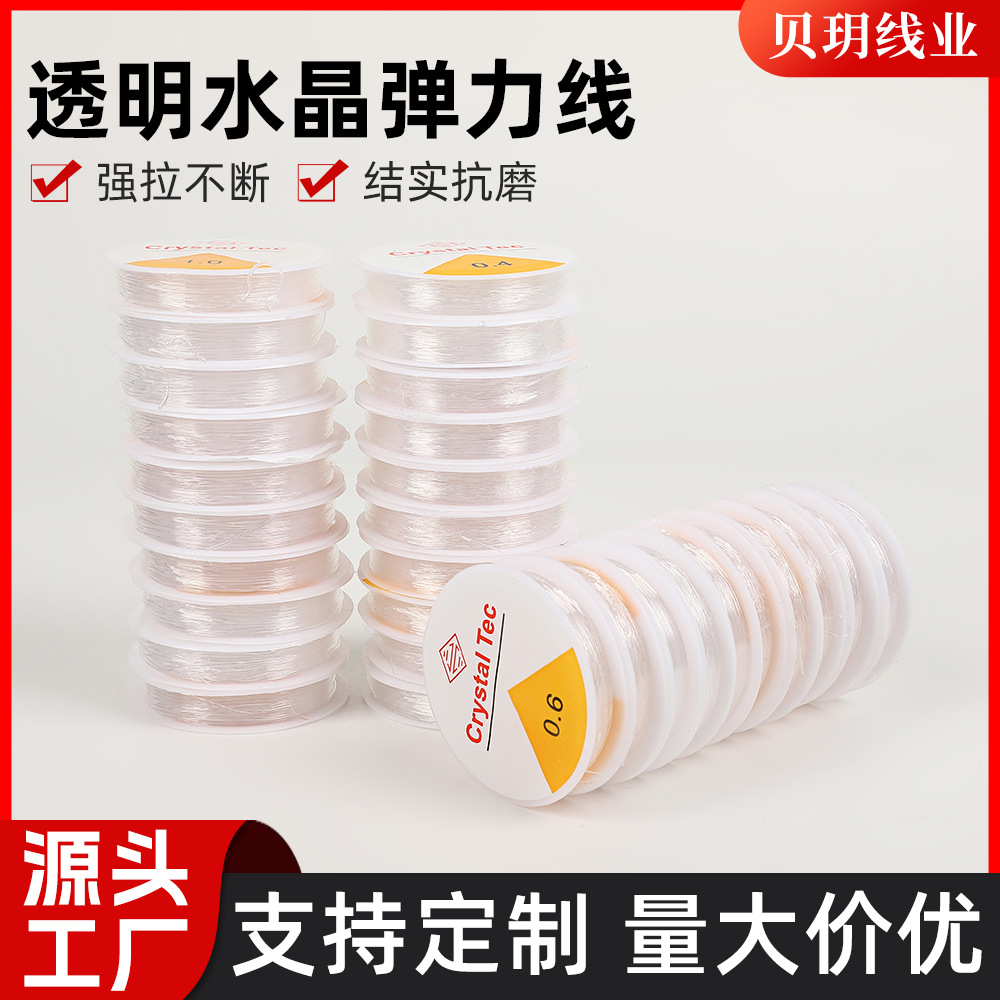 极细透明水晶弹力线TPU结实抗磨文玩手串松紧线强拉不断鱼线材料