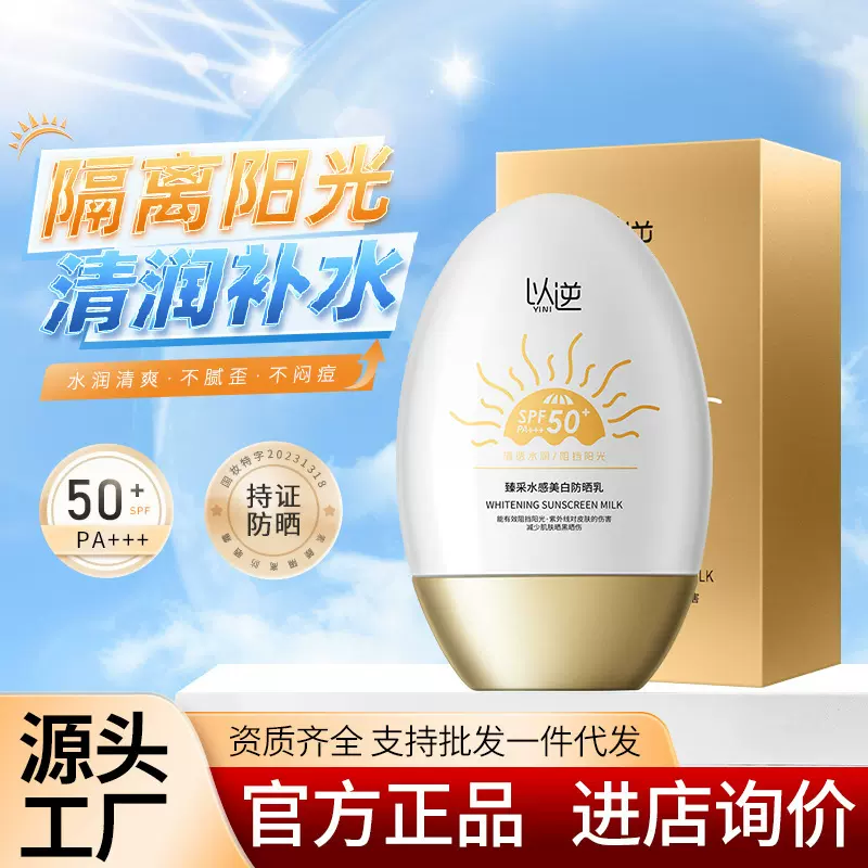 以逆臻采素颜隔离美白防晒霜小金瓶高倍防晒霜50＋＋＋正品不假白