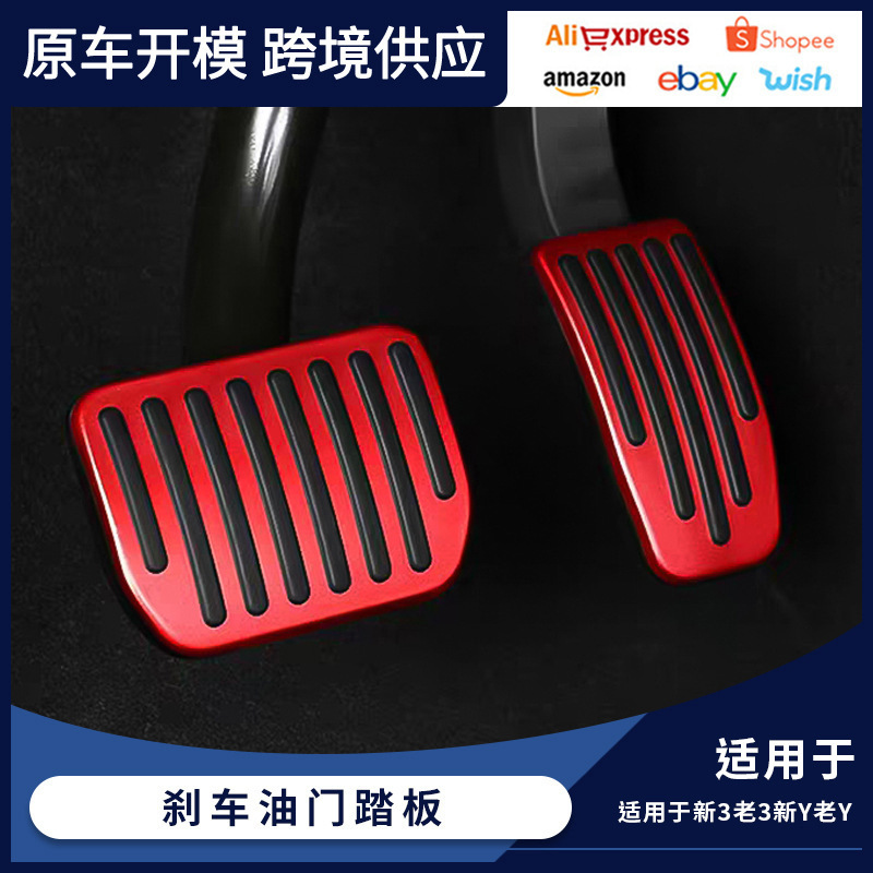 Suitable for Tesla Model3/Y accelerator brake rest pedal cover metal protective cover interior modification accessories