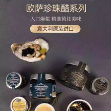 意大利欧萨松露味摩德纳珍珠黑醋柠檬味珍珠香醋分子醋鱼籽醋粒