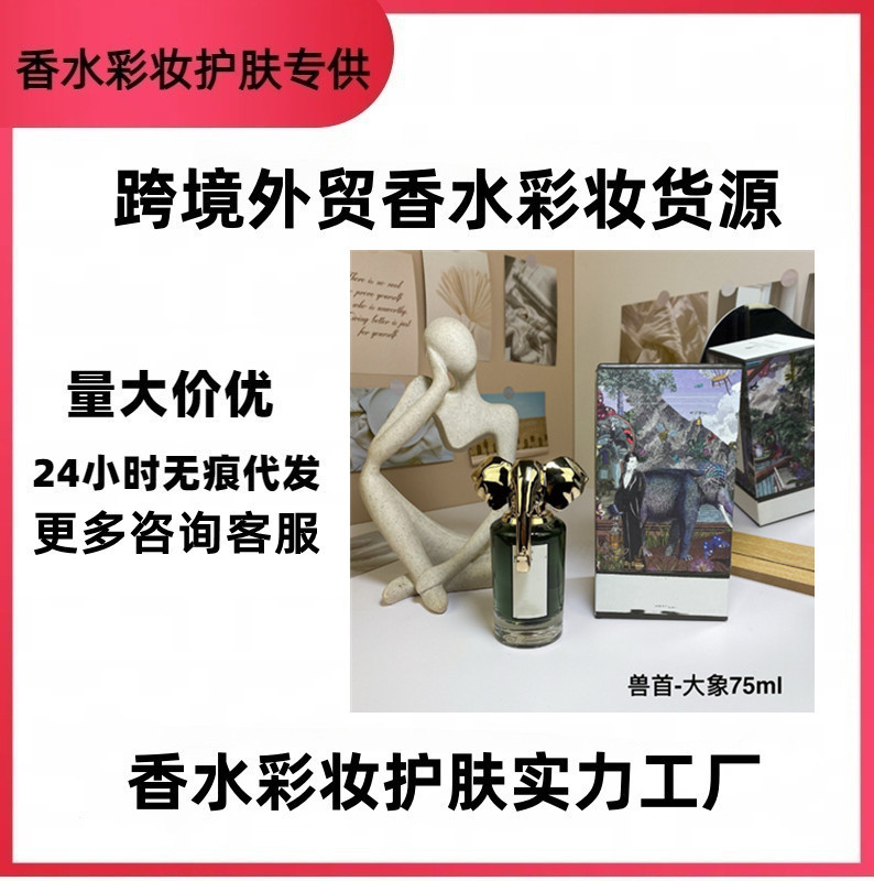 跨境外贸香水兽首鹿头狐狸龙狮子大象猎犬摩羯羊老鹰公鸡麻雀代发