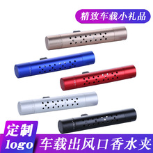 批发金属车载香薰  汽车内饰香水摆件 固体车用香水车内香薰夹