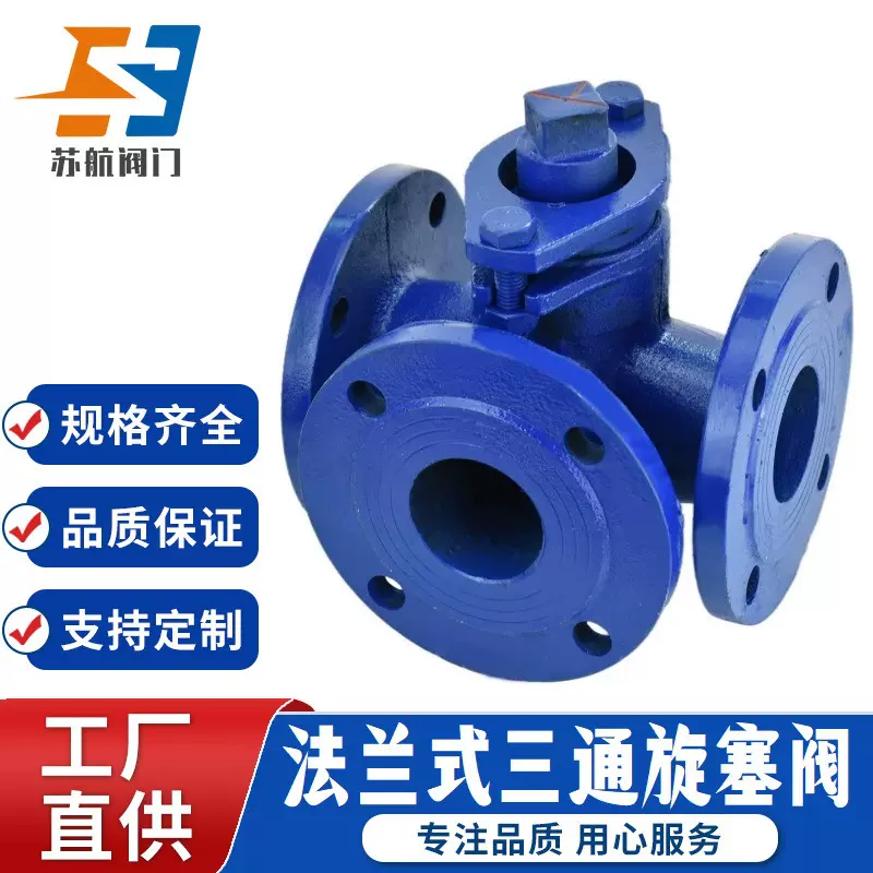 WCB碳钢304不锈钢法兰式耐高温蒸汽导热油三通旋塞阀X44W-10C/16P