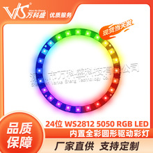 24λ WS2812 5050 RGB LED ����ȫ���Ӳʟ� �A���_�l�� �f��ʢ