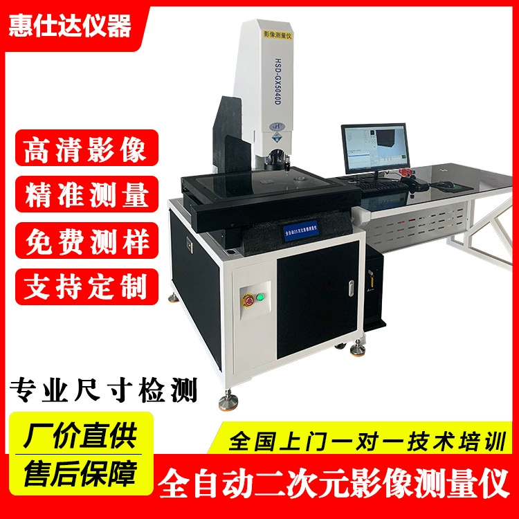 5040 полностью автоматический измерительный прибор с 2,5-мерным изображением, высокоточный двухмерный измерительный прибор
