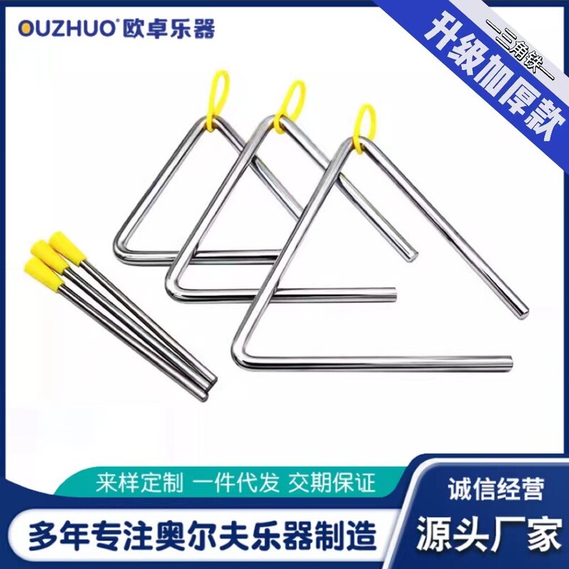 Kindergarten Triangle Iron Musical Instrument Orff Early Education Professional Percussion Puzzle Kidsren's Percussion Music Performance Triangle Bell Kindergarten Triangle Iron Musical Instrument Orff Early Education Professional Percussion Puzzle Kidsren's Percussion Music Performance Triangle Bell