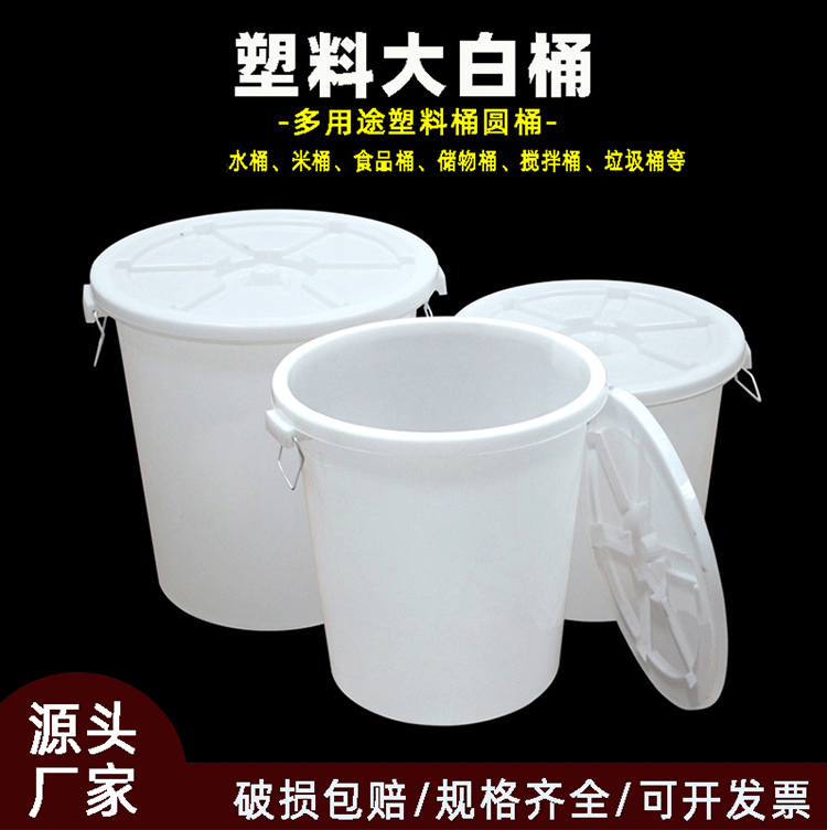 PP塑料大白桶可带盖45L 65L 100L 120L 150L 200升白色塑料桶水桶-阿里巴巴