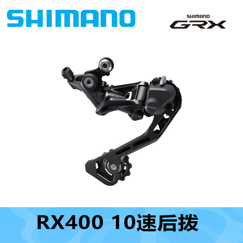 SHIMANO Himano GRX road off-road RX400 rear dial 10-speed bicycle gravel transmission chain device